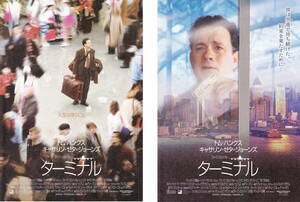 映画チラシ『ターミナル』(2004年) ２種