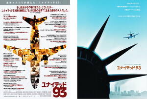 映画チラシ『ユナイテッド９３』(2006年) ２種