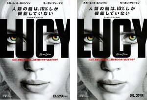 映画チラシ『LUCYルーシー』(2014年) ２種