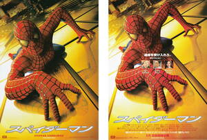 映画チラシ『スパイダーマン』(2002年) ２種