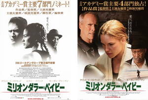 映画チラシ『ミリオンダラー・ベイビー』(2005年) ２種