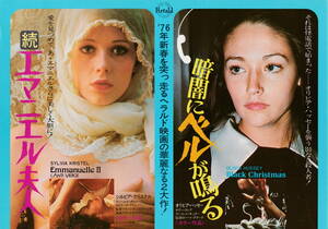 映画チラシ『続・エマニエル夫人／暗闇にベルが鳴る』(1975年)