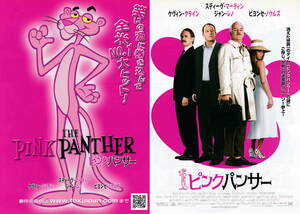 映画チラシ★『ピンクパンサー』(2006年)