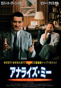 映画チラシ『アナライズ・ミー』(1999年)