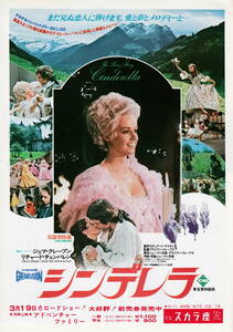 映画チラシ『シンデレラ』(1977年)