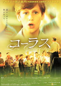 映画チラシ★『コーラス』(2005年)