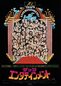 映画チラシ『ザッツ・エンタテインメント』(1975年)