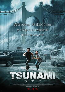 映画チラシ★『TSUNAMI-ツナミ-』(2010年)