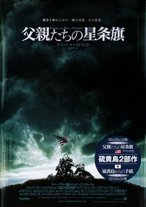 映画チラシ★『父親たちの星条旗』(2006年)