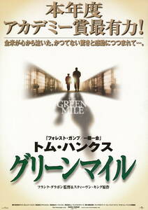 映画チラシ『グリーンマイル』(2000年)