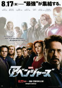  фильм рекламная листовка *[ Avengers ](2012 год )