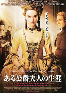 映画チラシ★『ある公爵夫人の生涯』(2009年)
