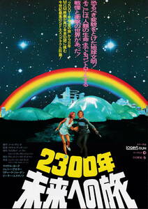 映画チラシ『２３００年未来への旅』(1977年)