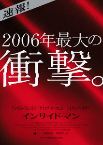 映画チラシ『インサイド・マン』(2006年)