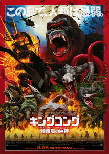 movie leaflet *[ King Kong .. island. . god ](2017 year )