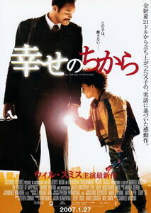 映画チラシ★『幸せのちから』(2007年)