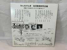 ●J484●LP レコード 米田和正他,幼児教育研究会/みんなげんき 体操とうたあそび 自主盤LP サイン入り？_画像2