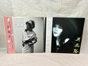 ●J486●LP レコード 山根麻衣 まとめて2枚 月光浴 THE DAY BEFORE YESTERDAY