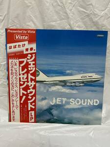 ◎J117◎LP レコード はばたけ青春。 JET SOUND ジェット・サウンド PRESENTED BY VISTA 747ジャンボ・フライトドキュメント