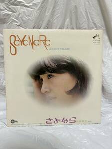 ◎J176◎LP レコード 柘植章子 さよなら VICTOR GAM-1003