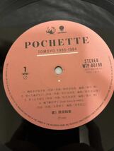 ◎J468◎LP レコード レンタルレコード/原田知世 TOMOYO HARADA ベスト・セレクション POCHETTE ポシェット/松任谷由実 ユーミン 他_画像5