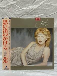 ◎J522◎LP レコード ルル LULU/思い出のかけら ULR-28003/見本盤