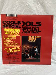 ◎J600◎LP レコード 完全限定クリアレッド盤 クールス Cools/カラーレコード/クールスR.C.スペシャル DEAD HEAT HIBIYA 日比谷/3A-1034