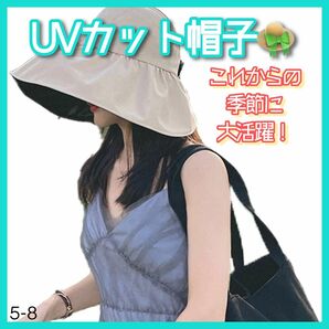 ★即購入OK★ UVカット ベージュ 帽子 サンバイザー 日よけ帽子 帽子レディース 紫外線対策 日焼け対策 熱中症対策 便利