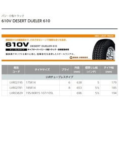 ■■ブリヂストン 商用車用 610V 185R14 8PR■185/14/8 185-14-8 ブリジストン■18514