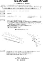 【LAILE/レイル】 Beatrush サイドシル補強プレート マツダ ロードスター NB8C/NB6C/NA8C/NA6CE [S55081BL-A]_画像3