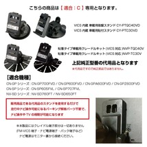 3-C [モバイクス]パナソニック Panasonic Gorilla ゴリラ用 カーナビ取付台座 ブラケット 取付スタンド クランプタイプ_画像2