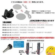 3-B [モバイクス]サンヨー SANYO Gorilla ゴリラ NV-LB50DT用 カーナビ取付台座 ブラケット 取付スタンド クランプタイプ_画像2