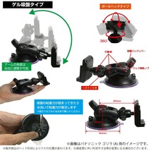 02G-B [モバイクス]パナソニック Panasonic Gorilla ゴリラ CN-GL320D用 カーナビ取付台座 ブラケット 取付スタンド ゲル吸盤タイプ_画像3