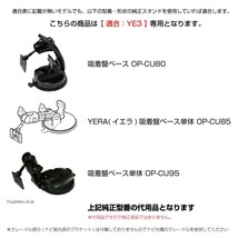 3-YE3 [モバイクス] YUPITERU ユピテル YERA イエラ MOGGY モギー YPL727ML用 カーナビ取付台座 ブラケット 取付スタンド クランプタイプ_画像2