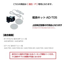 3-Air [モバイクス] パイオニア カロッツェリア AirNavi エアーナビ AVIC-T05用 カーナビ取付台座 ブラケット クランプタイプ_画像2