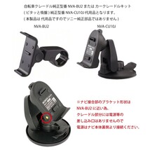 10-S [モバイクス]SONY ソニー ナブ・ユー nav-u NV-U37用 カーナビ取付台座 ブラケット スタンド フレキシブル吸盤 ショートタイプ_画像2