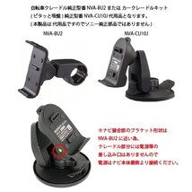 05-S-L[モバイクス]SONY ソニー ナブ・ユー nav-u用 カーナビ取付台座 ブラケット 両面テープ貼り付けタイプ アームL_画像2