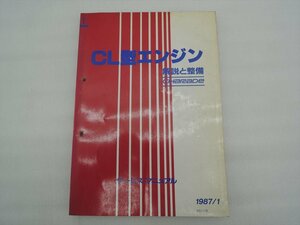 CL型エンジン ダイハツ シャレード 解説書 1 整備書 サービスマニュアル 手渡し可!個人宅着払い!A1582