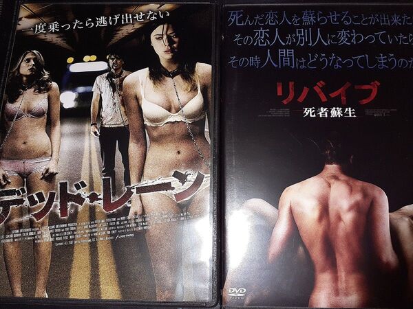 DVD スリラー映画 デッドレーン リバイブ 死者蘇生