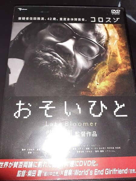 DVD レンタル落ち 世界に巻き起こった賛否両論の嵐 実際の重度身体障害者が描く殺人事件 おそいひと