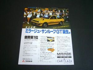  first generation Mirage sunroof GT advertisement inspection : poster catalog 