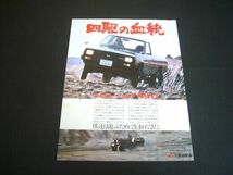 三菱 フォルテ 4WD 広告 ジープJ-J58　検：ポスター カタログ_画像1