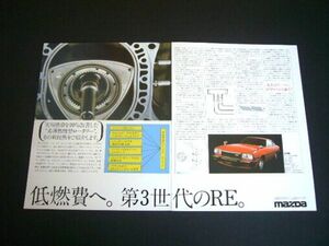 コスモ AP 後期 ロータリー 広告 / 裏面 S130 フェアレディZ 3ピース ホイール アローエンタープライズ　検：ポスターカタログ