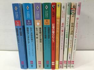  old book library 11* harlequin * romance / request / Image / pre zentsu other various together 10 pcs. love story Rav romance etc. 