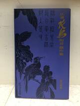 読売新聞　額絵シリーズ　3★　広重 花鳥短冊傑作集　22枚　_画像1