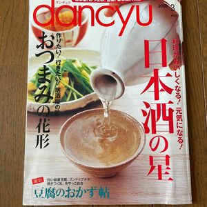 ｄａｎｃｙｕ（ダンチュウ） ２０１９年３月号 （プレジデント社）