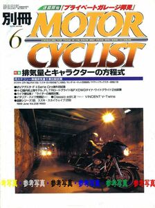 別冊モーターサイクリスト1999/6■スカイウェイブ250/ビンセントZR-7-ZRX1100/SV650S-TL1000S/ドラッグスター400-1100/ホーネット250-600