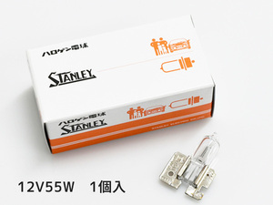 ハロゲン 12V 55W H2 T8 X511 14-0140 スタンレー STANLEY ハロゲンバルブ 1個