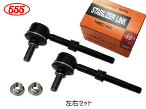 ラッシュ J200E J210E スタビライザーリンク スタビリンク フロント 左右2本セット 三恵工業 555