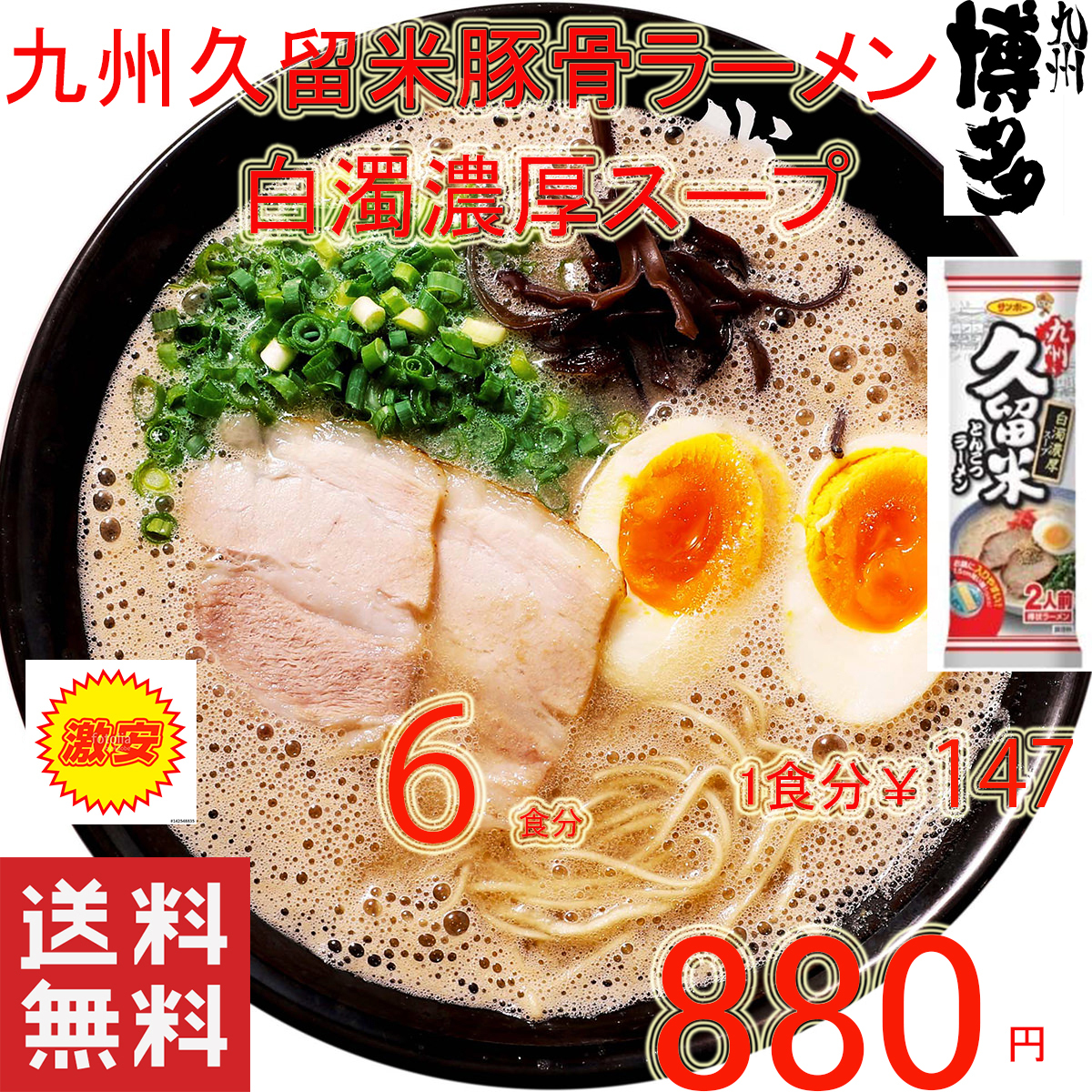 おすすめ 九州 久留米 豚骨ラーメン 濃厚白濁 豚骨スープ ラーメン